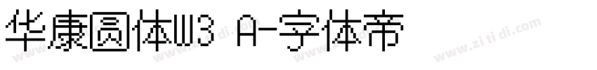 华康圆体W3 A字体转换